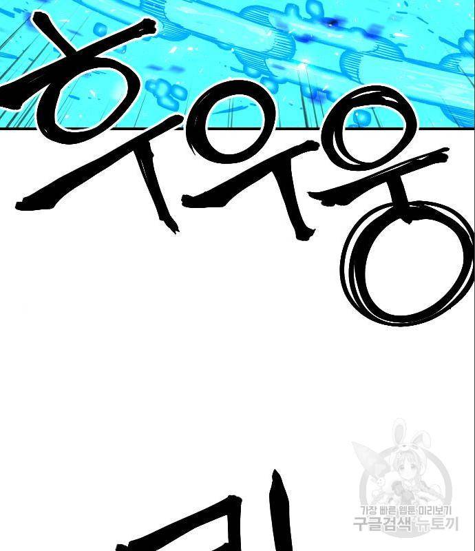 학교정벌 119화 15