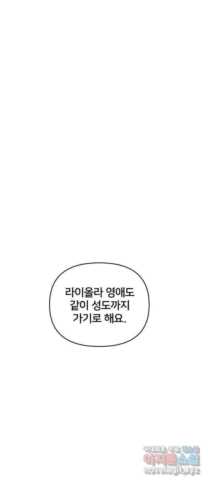 황제에게 하트를 심어주세요 57화 1