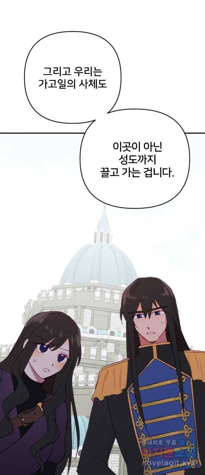 황제에게 하트를 심어주세요 57화 2