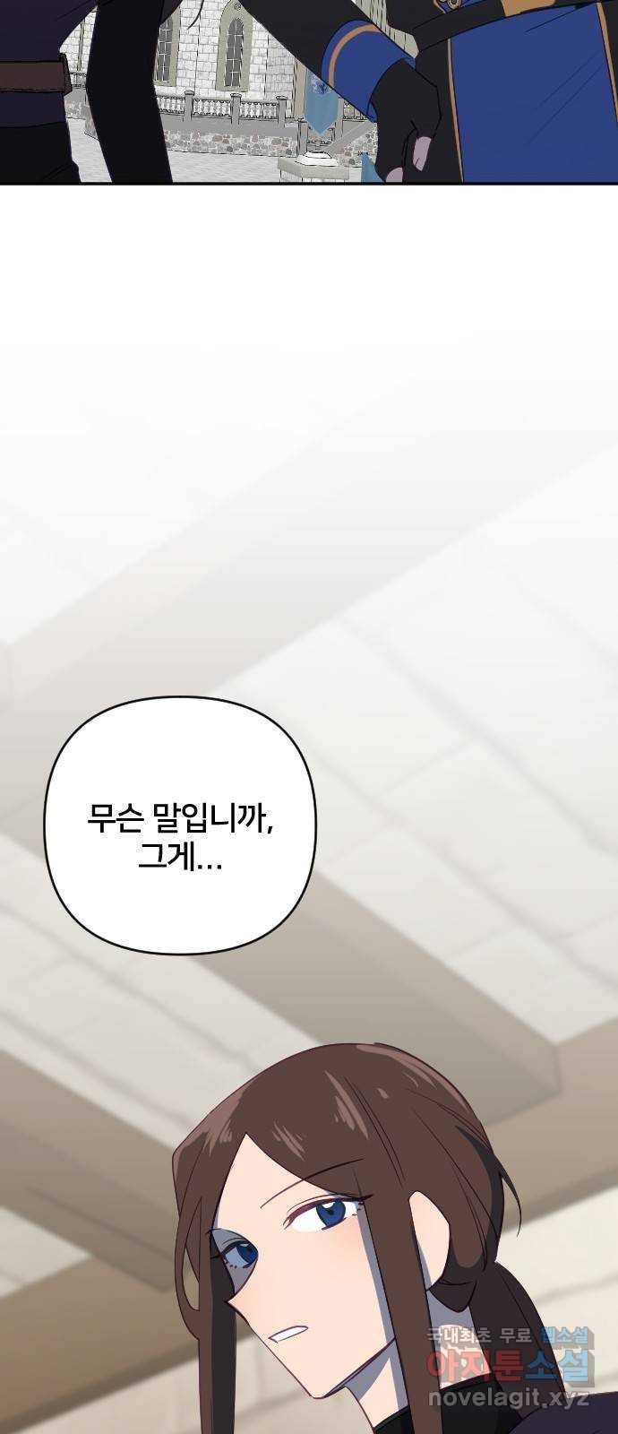 황제에게 하트를 심어주세요 57화 3