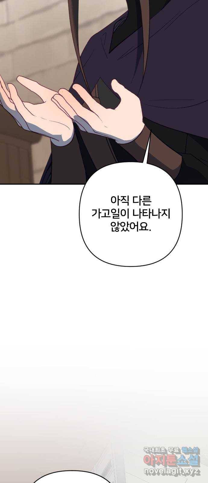 황제에게 하트를 심어주세요 57화 4