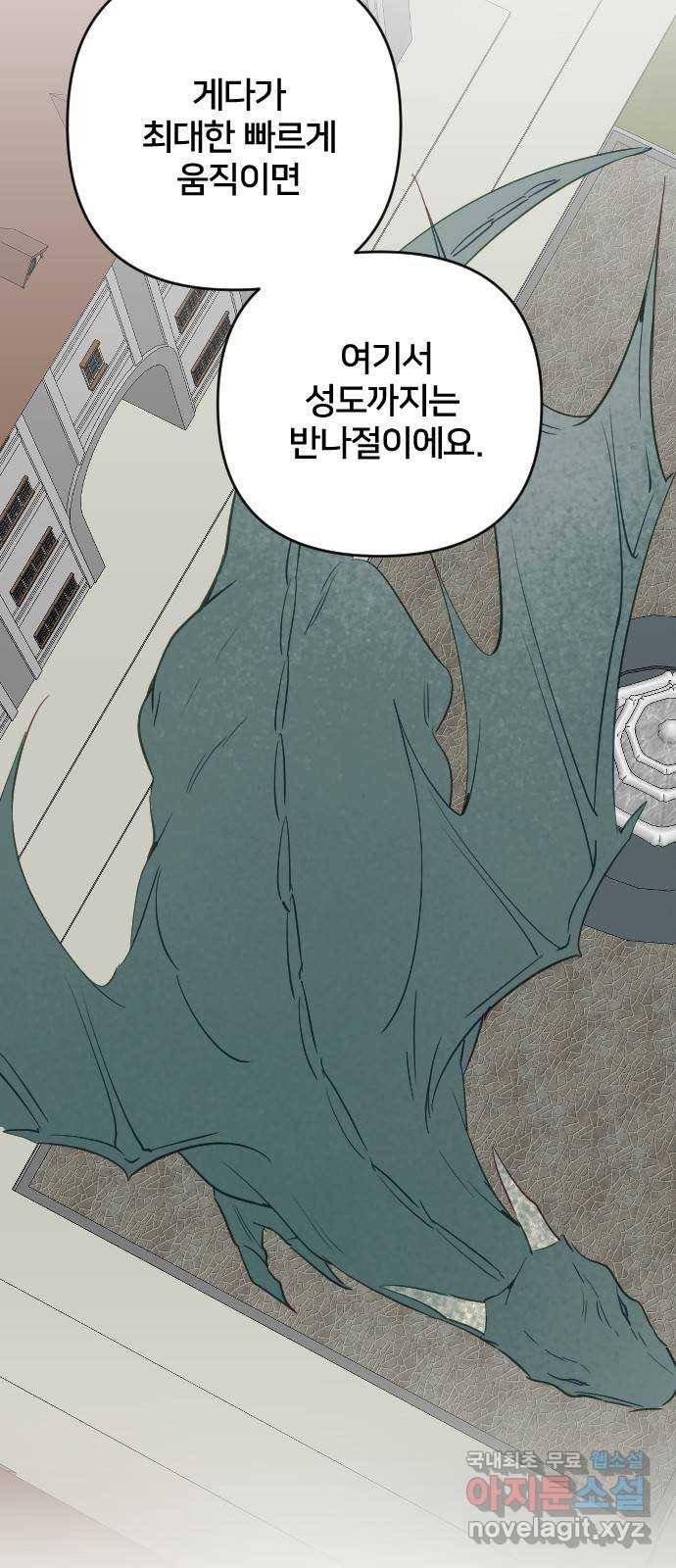 황제에게 하트를 심어주세요 57화 5
