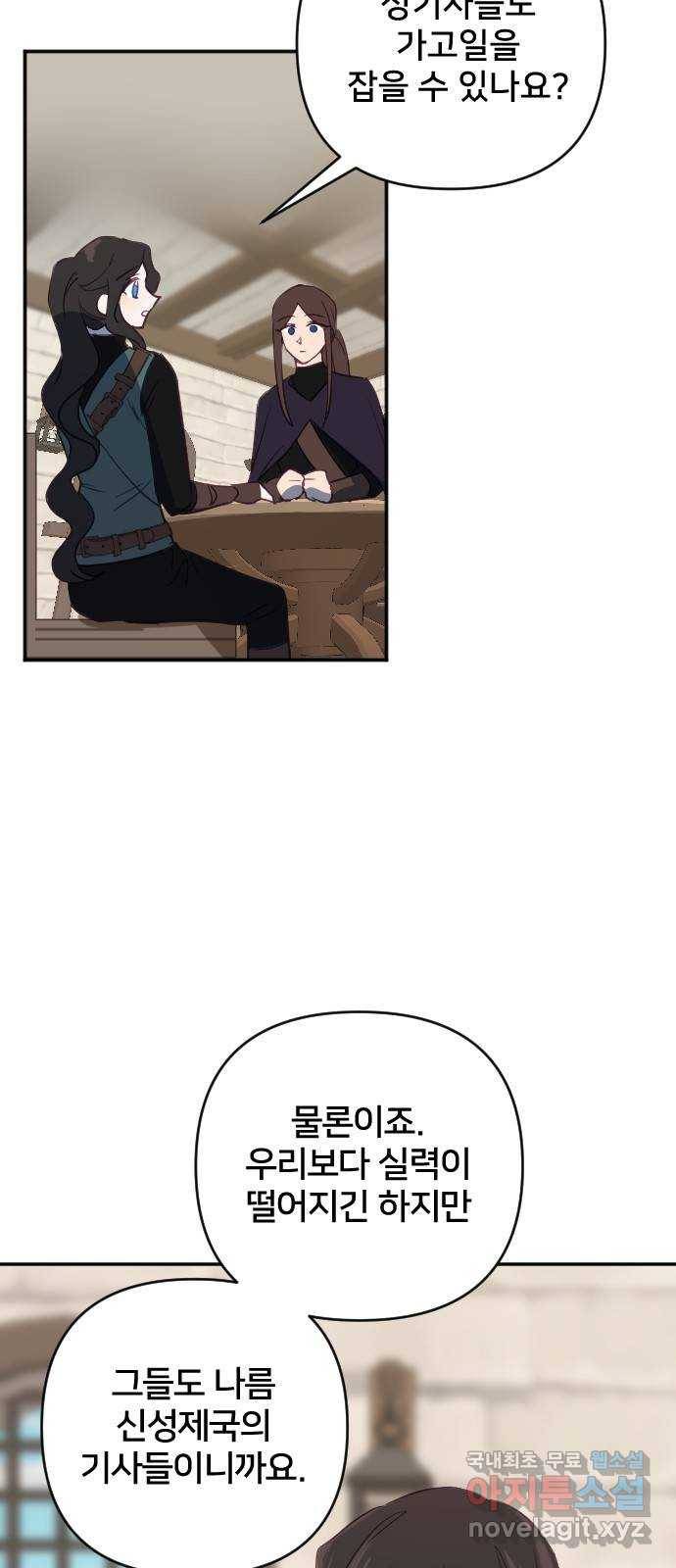황제에게 하트를 심어주세요 57화 7