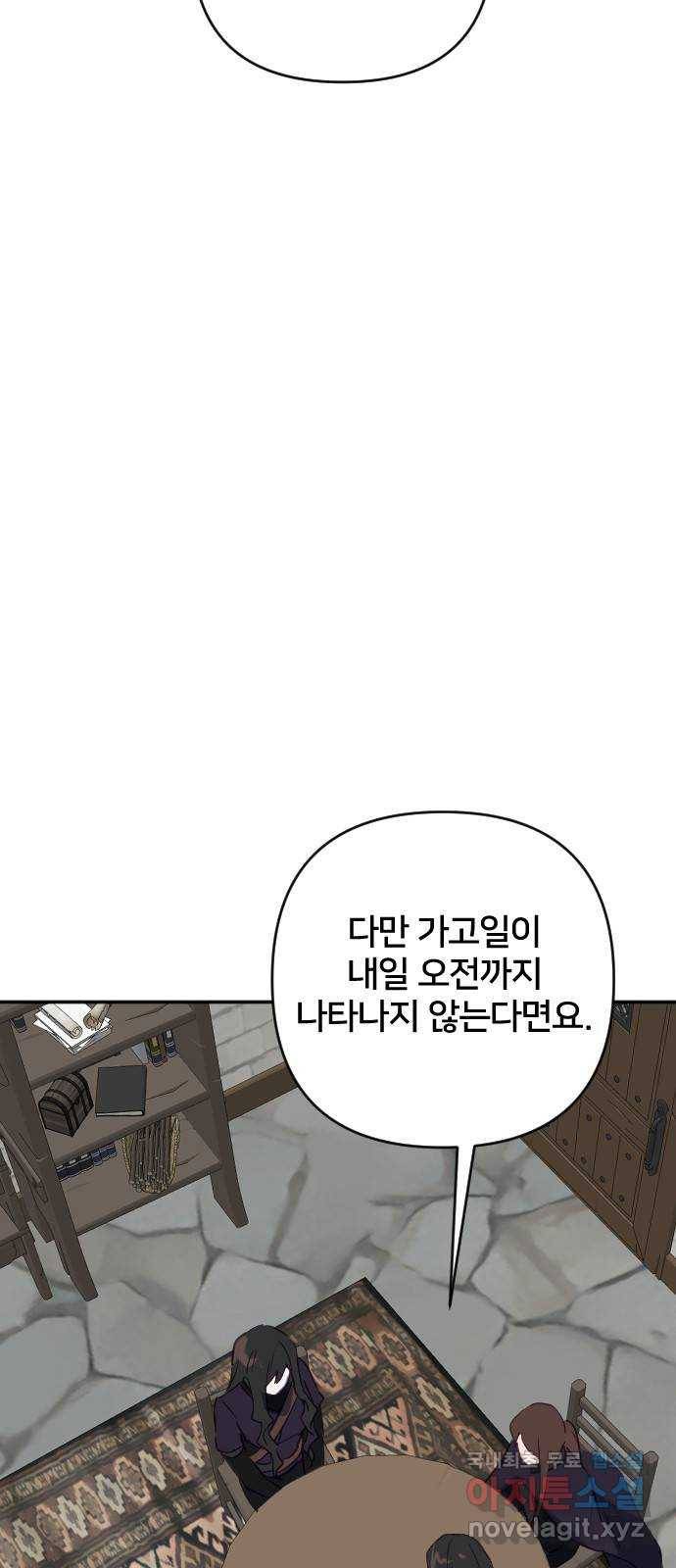 황제에게 하트를 심어주세요 57화 9