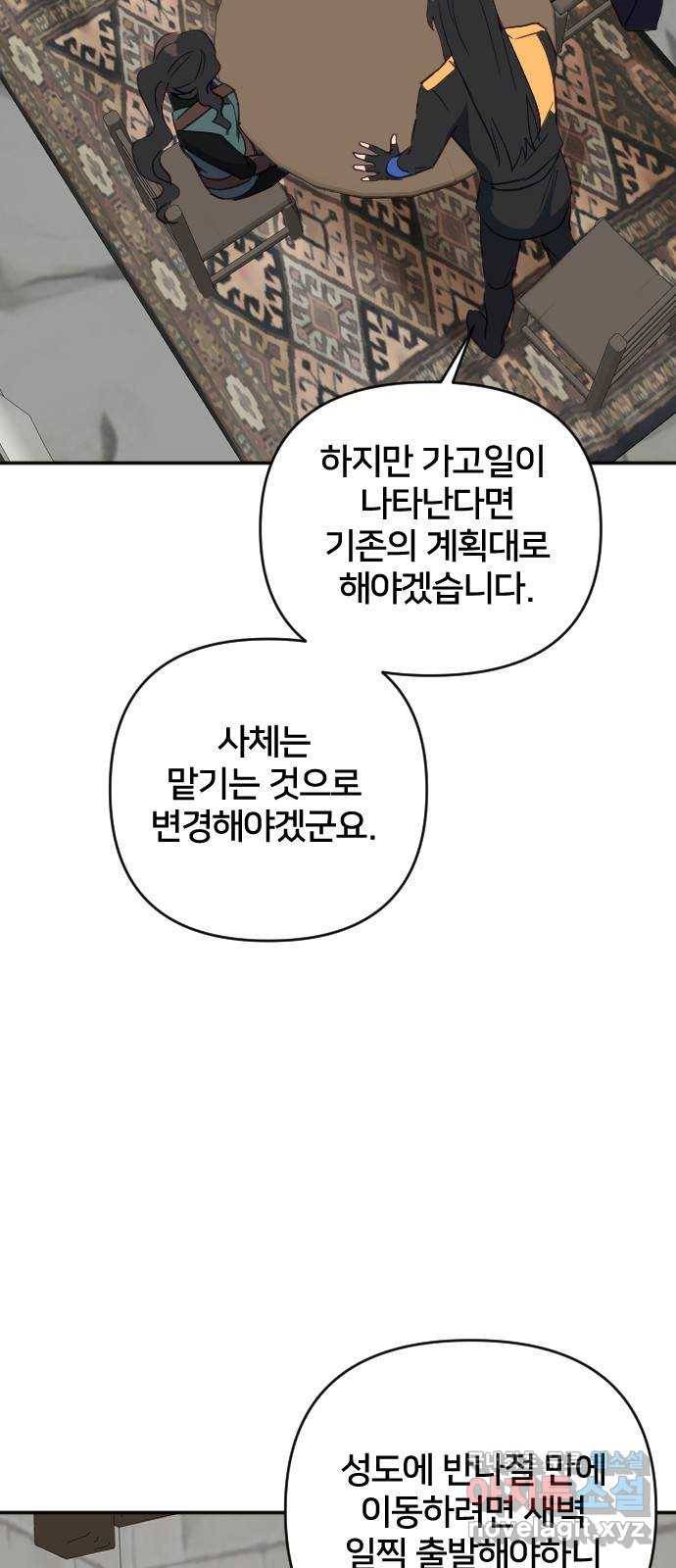 황제에게 하트를 심어주세요 57화 10