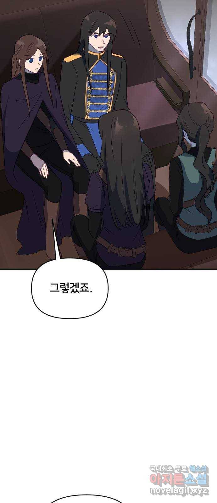 황제에게 하트를 심어주세요 57화 16