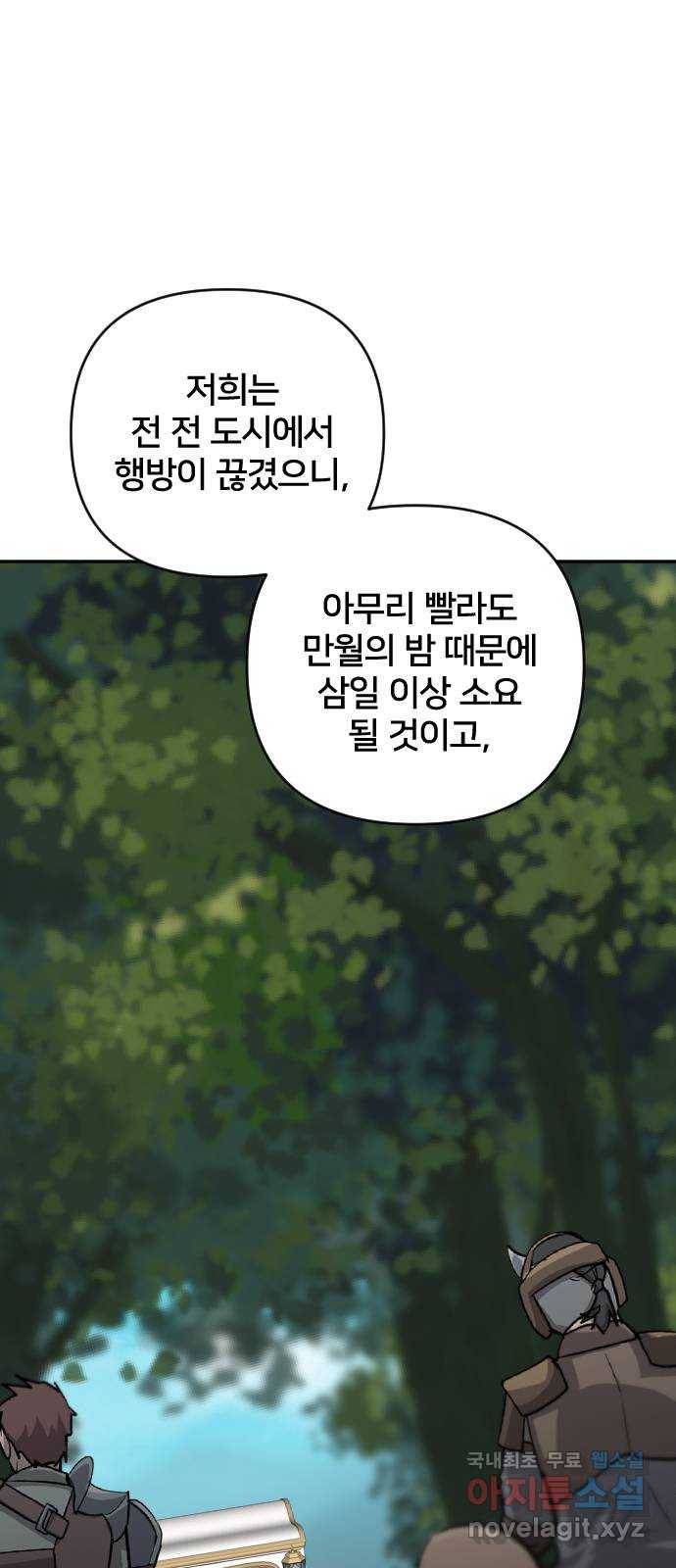 황제에게 하트를 심어주세요 57화 18