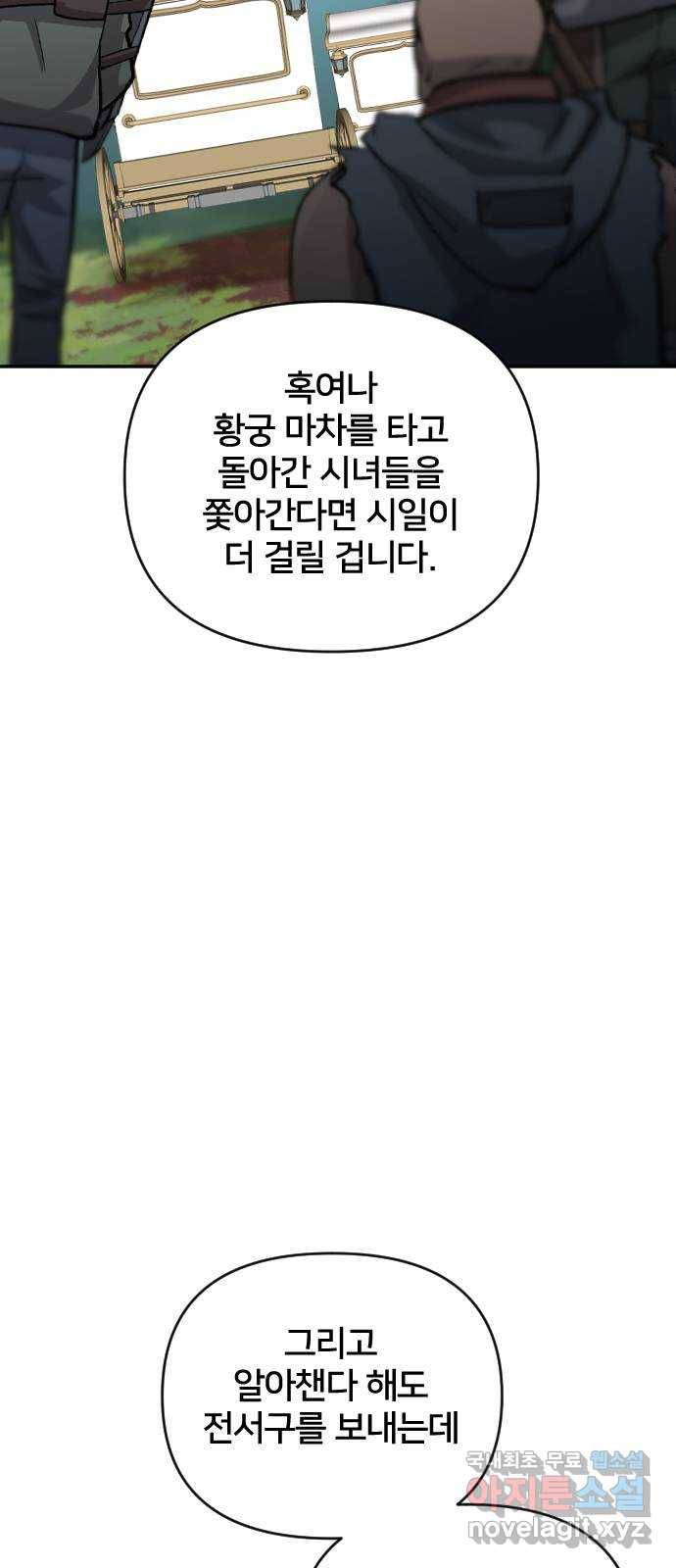 황제에게 하트를 심어주세요 57화 19