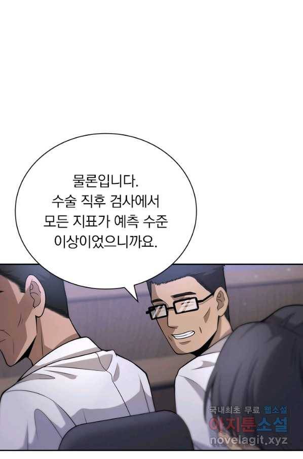 레벨업에 미친 의사 110화 3