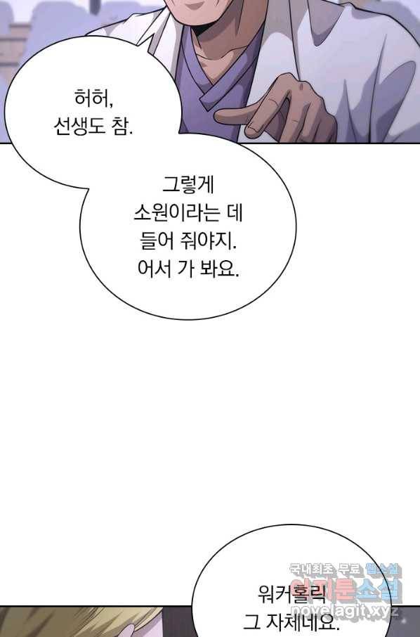 레벨업에 미친 의사 110화 9