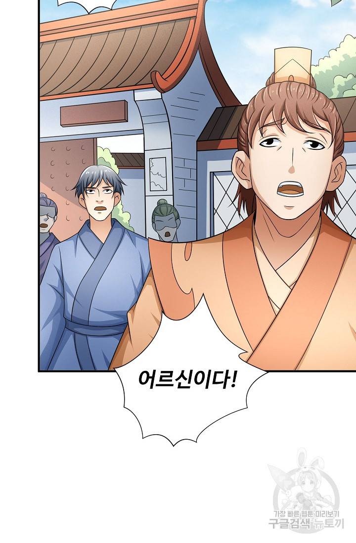 절세무신 246화 15