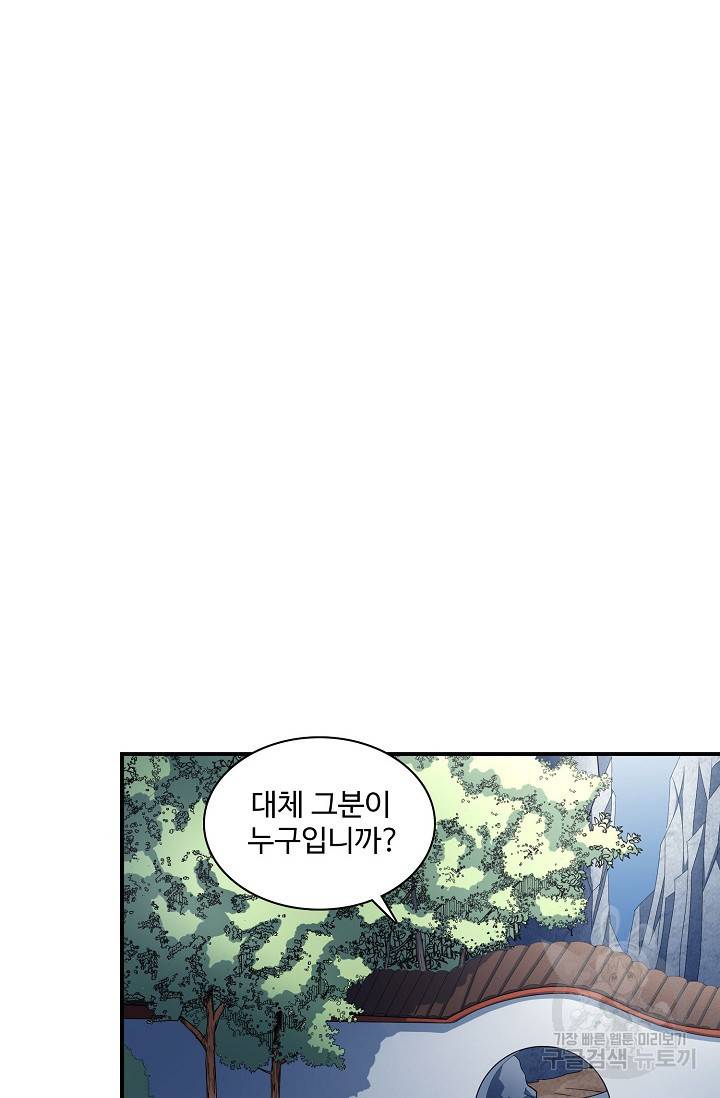절세무신 246화 21