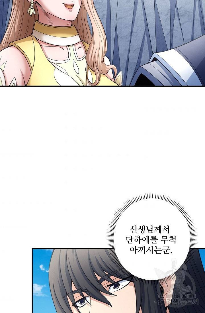 절세무신 246화 44