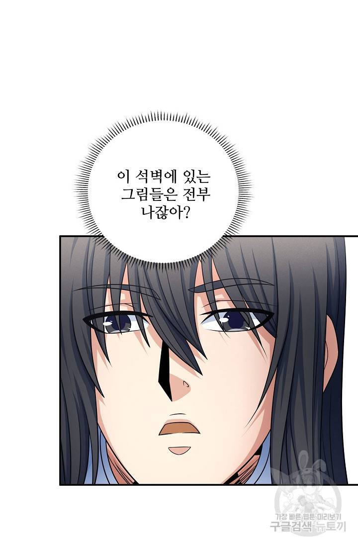절세무신 246화 67