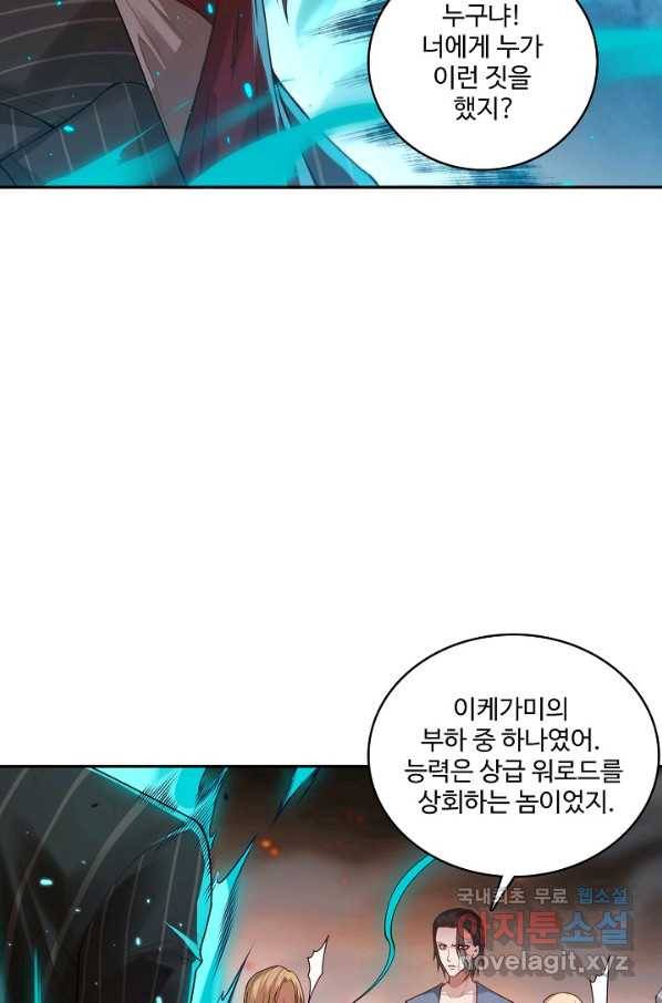 로벨 154화 30