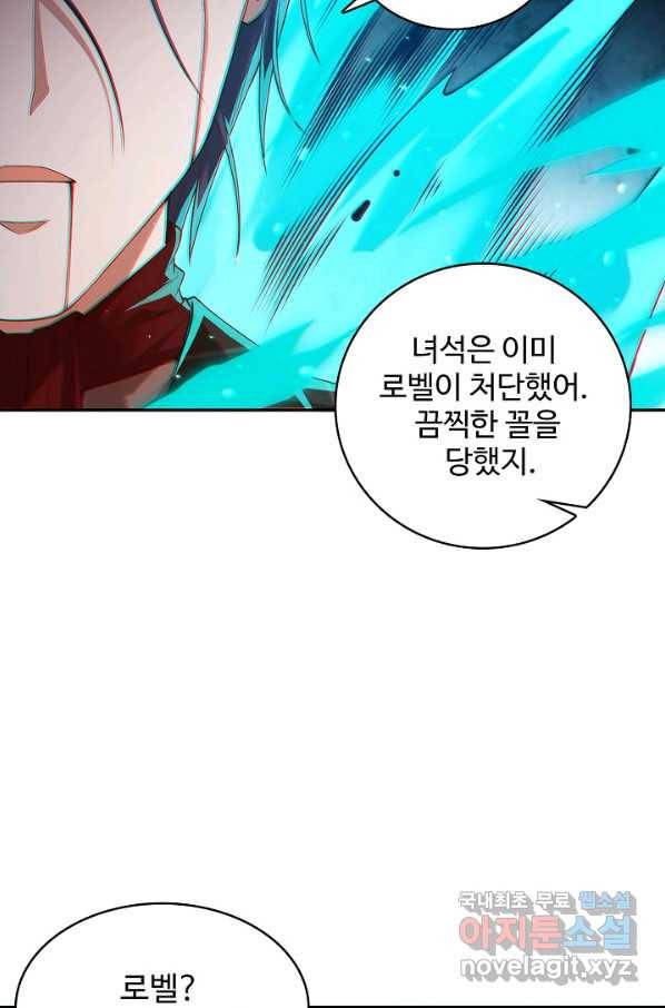 로벨 154화 32