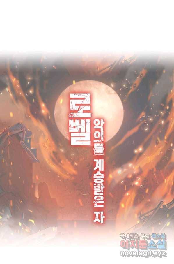 로벨 154화 80