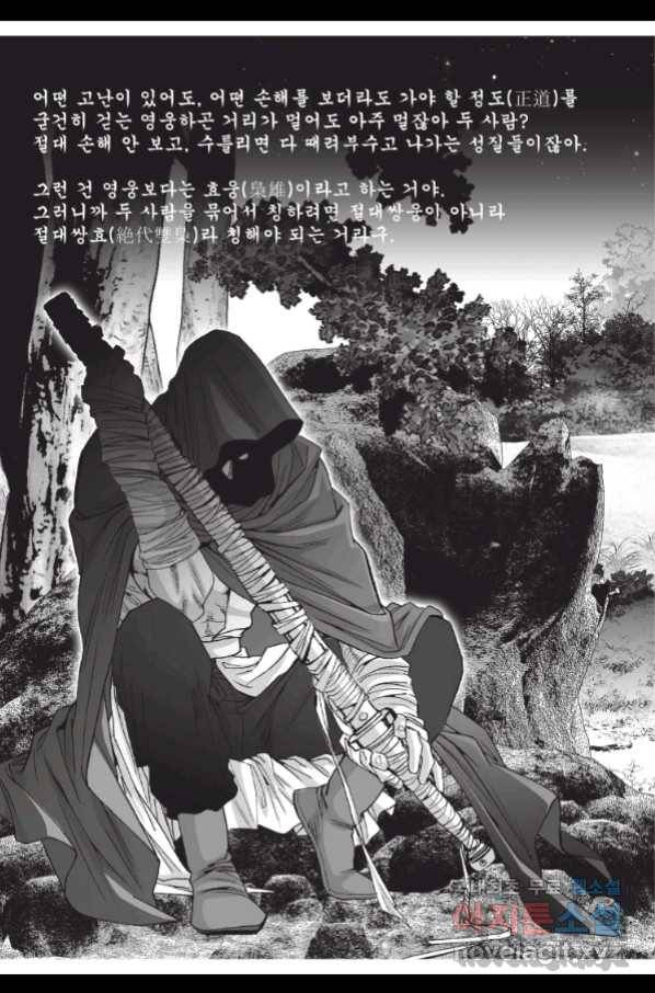 절대쌍효 1부 64화 5