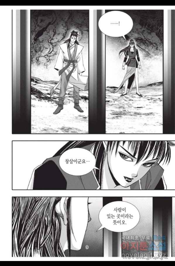 절대쌍효 1부 64화 8
