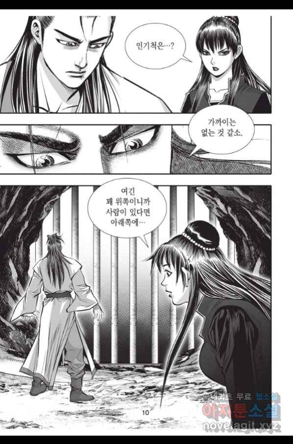 절대쌍효 1부 64화 9