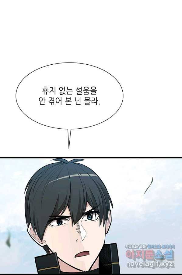 튜토리얼이 너무 어렵다 69화 7
