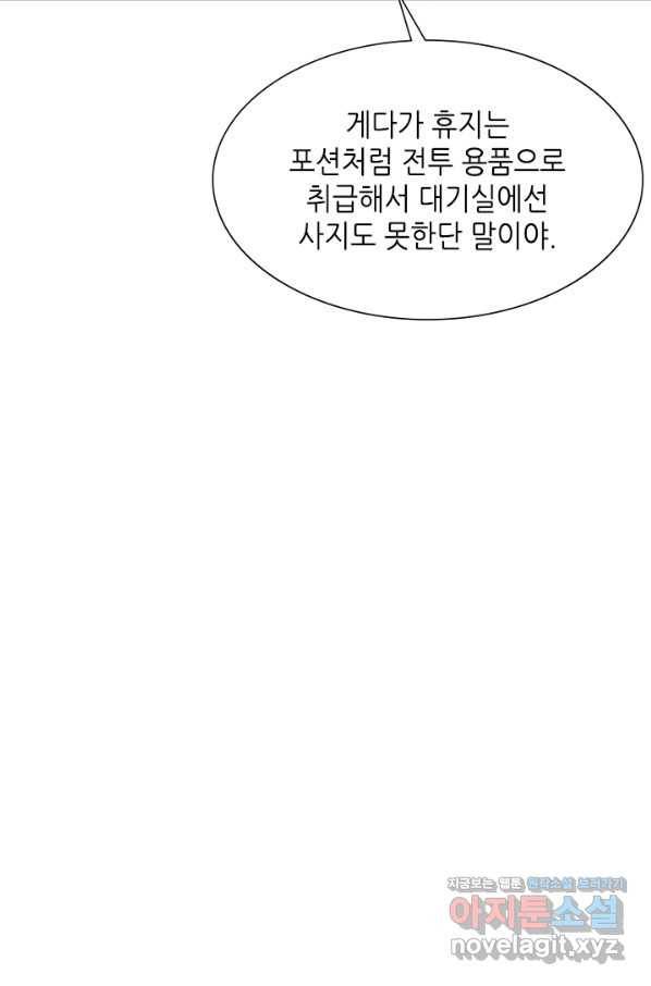 튜토리얼이 너무 어렵다 69화 8