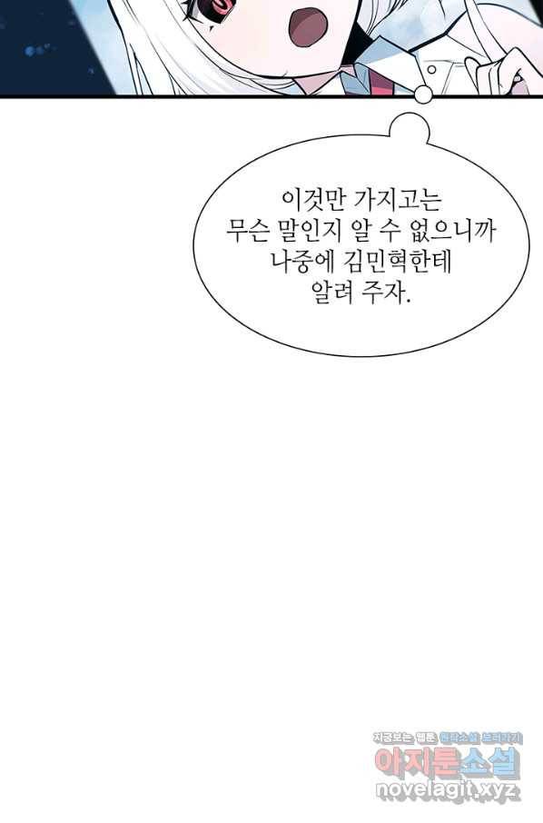 튜토리얼이 너무 어렵다 69화 10
