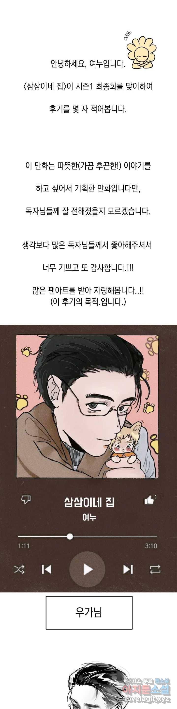 삼삼이네 집 1부 후기 1