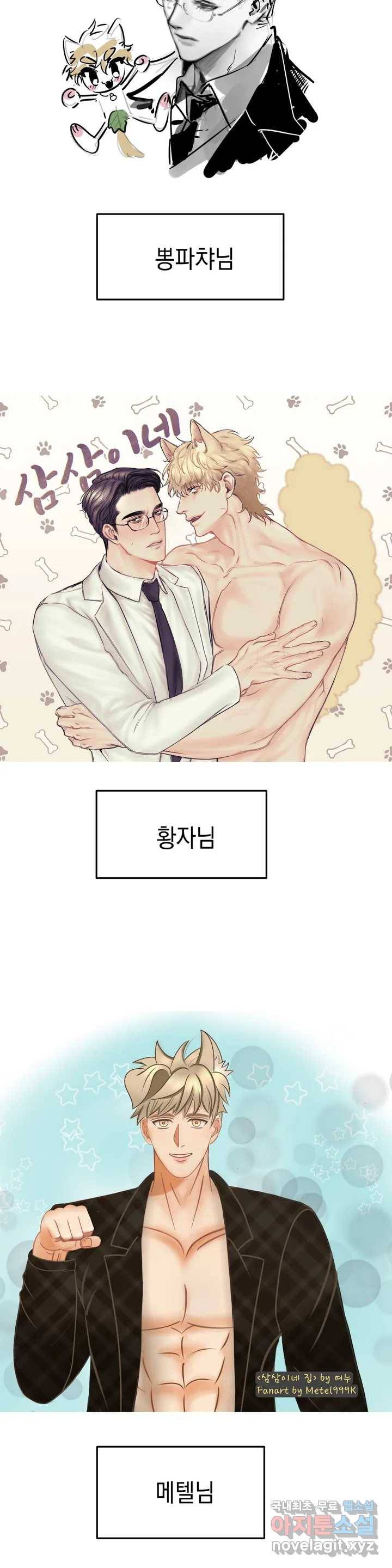 삼삼이네 집 1부 후기 2