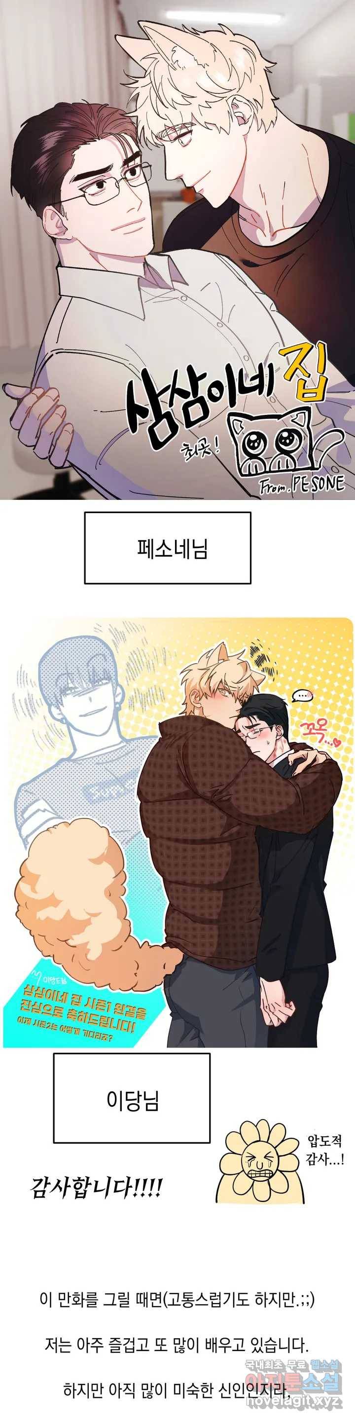 삼삼이네 집 1부 후기 4