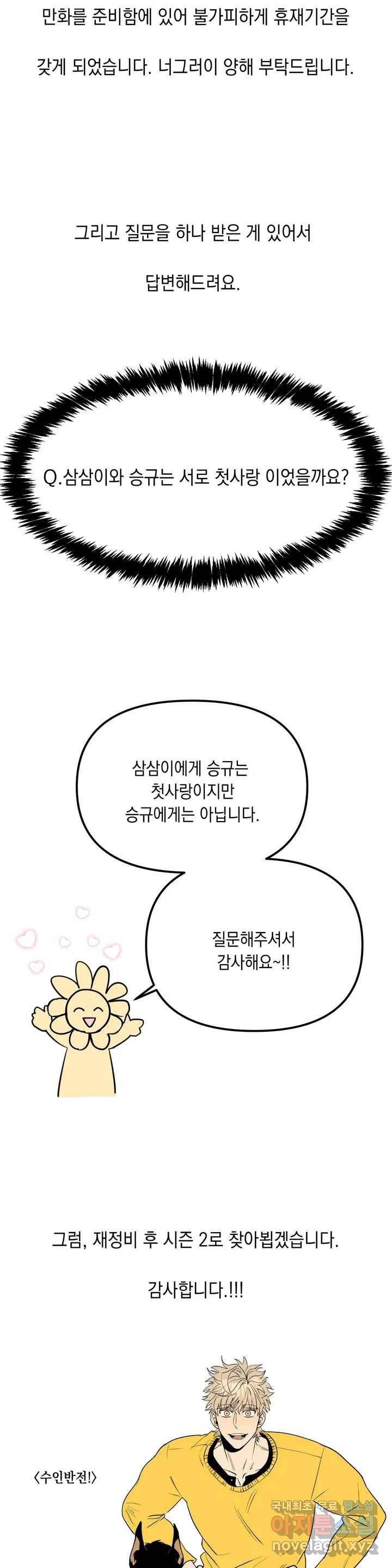 삼삼이네 집 1부 후기 5