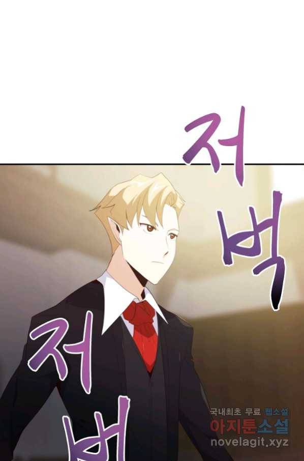 전생하니 내 딸이 마왕 21화 5