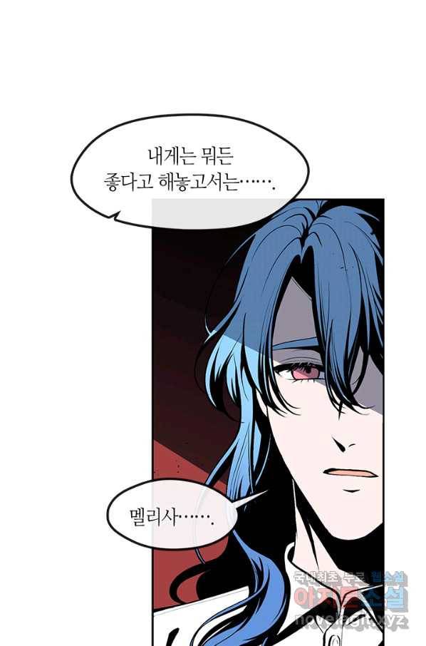 그 악녀를 조심하세요! 외전5 4화 2