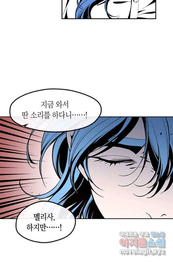 그 악녀를 조심하세요! 외전5 4화 3