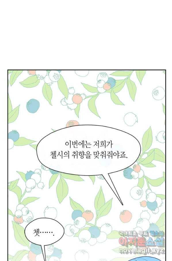 그 악녀를 조심하세요! 외전5 4화 4