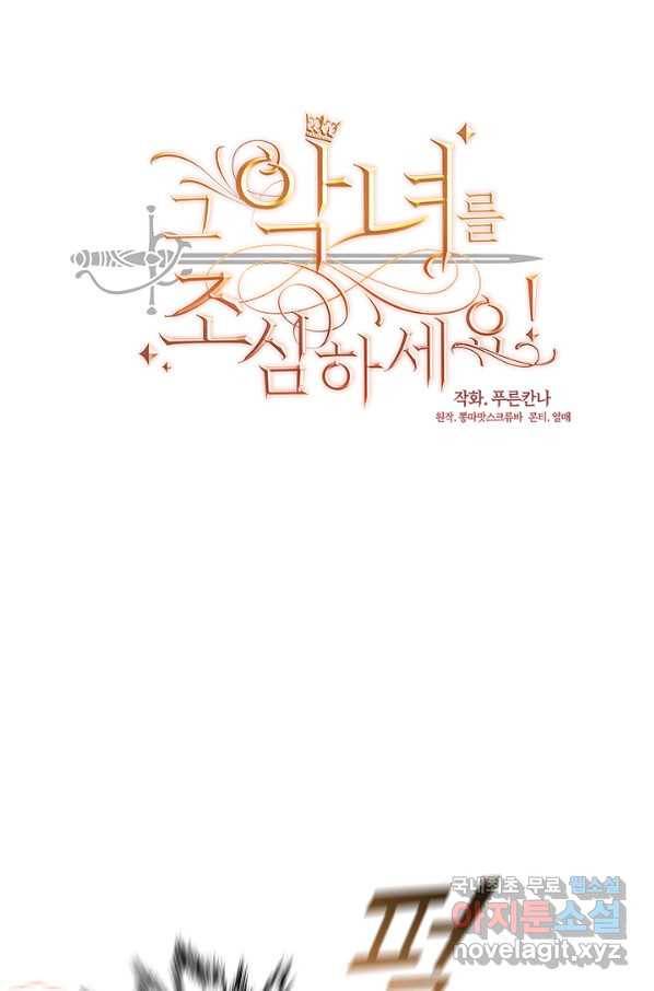 그 악녀를 조심하세요! 외전5 4화 6