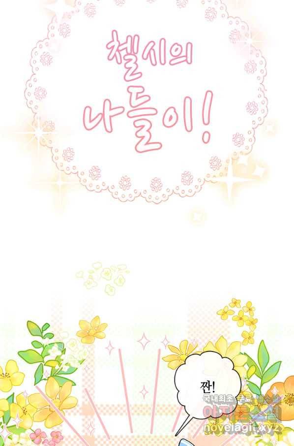 그 악녀를 조심하세요! 외전5 4화 8
