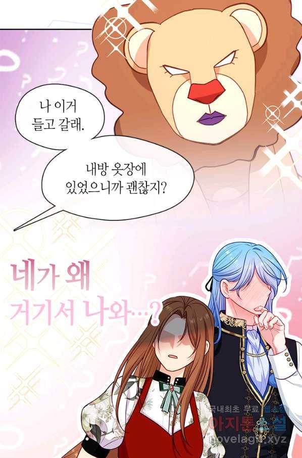 그 악녀를 조심하세요! 외전5 4화 11