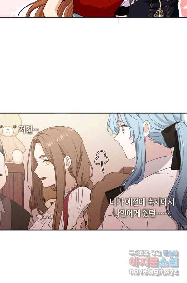 그 악녀를 조심하세요! 외전5 4화 12