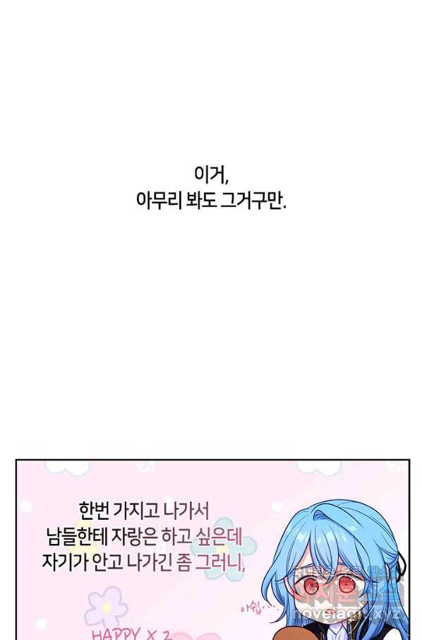 그 악녀를 조심하세요! 외전5 4화 16