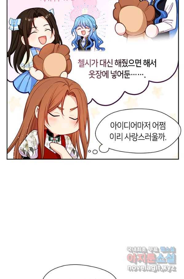 그 악녀를 조심하세요! 외전5 4화 17