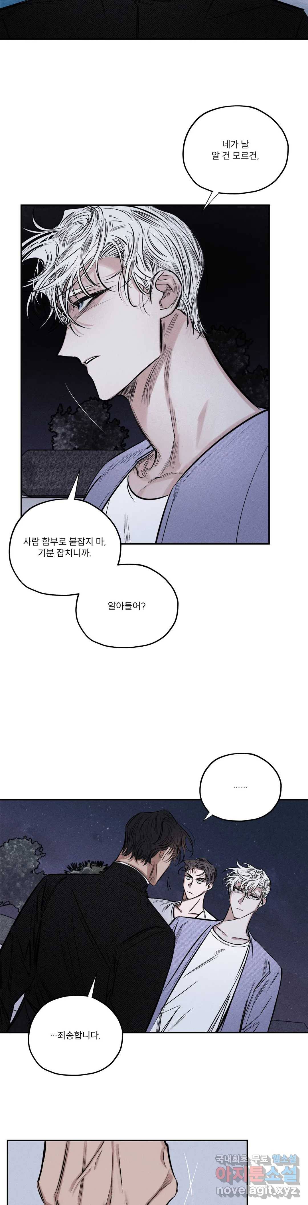 사화 30화 7
