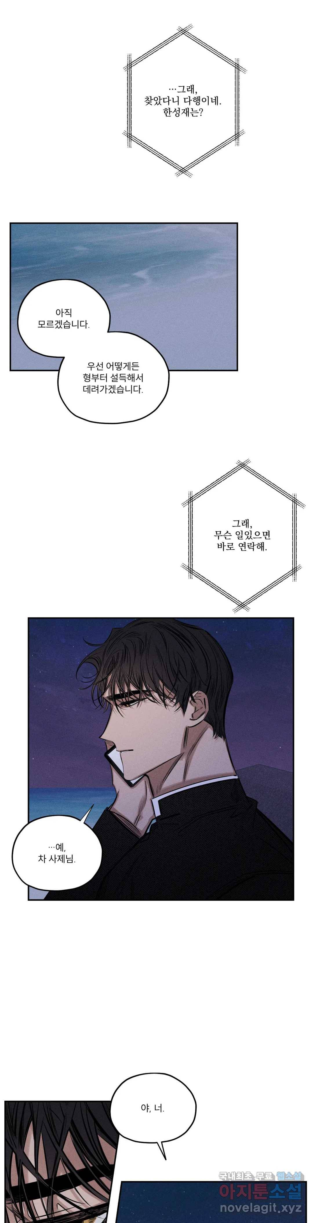 사화 30화 9