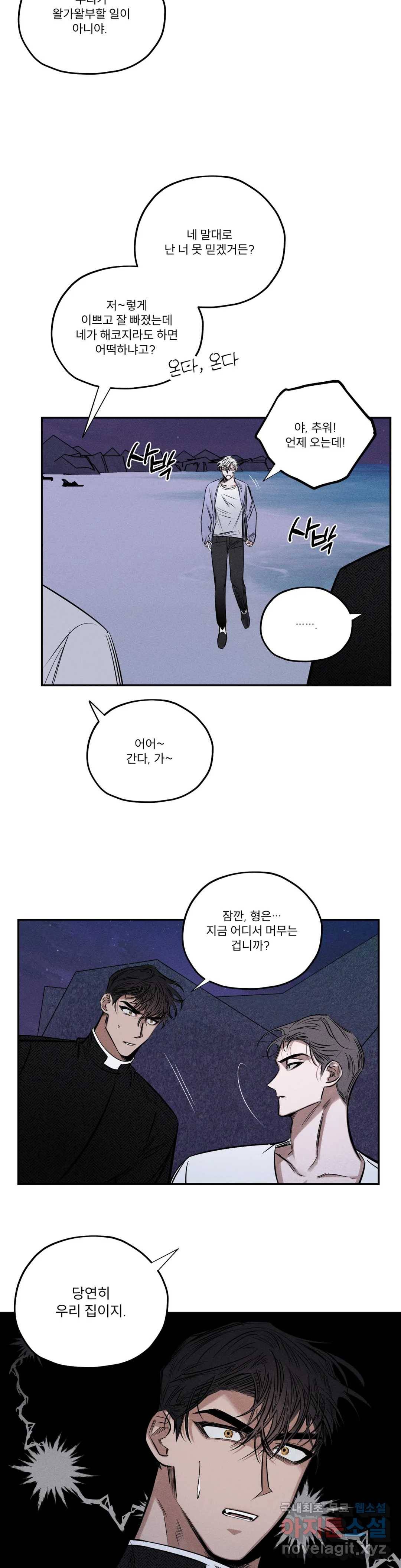 사화 30화 17