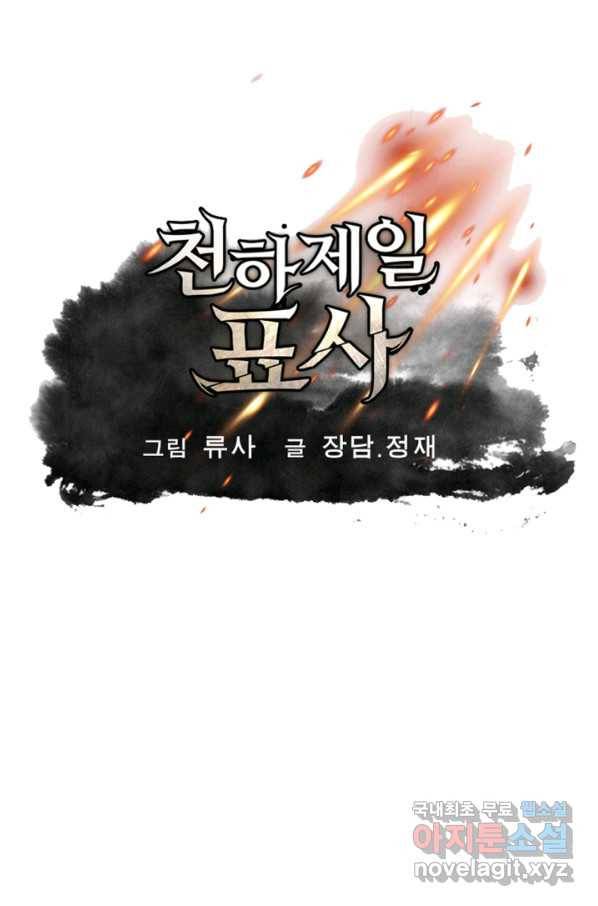 천하제일 표사 36화 1