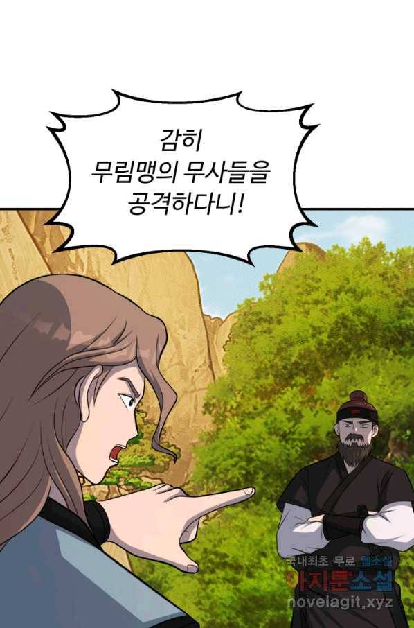 천하제일 표사 36화 2