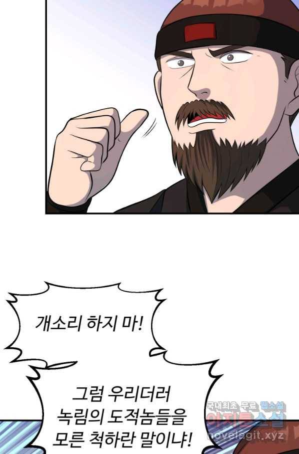 천하제일 표사 36화 4