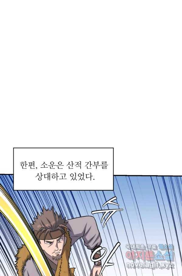 천하제일 표사 36화 8