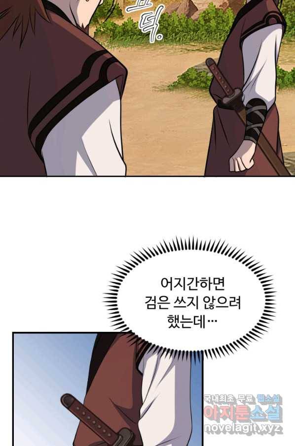 천하제일 표사 36화 31