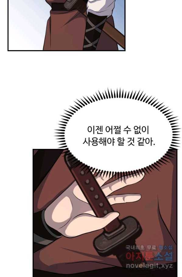 천하제일 표사 36화 32